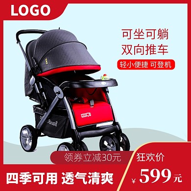 婴儿车母婴用品电商直通车主图