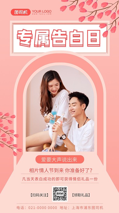 相片情人节创意节日宣传手机海报