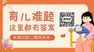 母婴教育培训橙色卡通关注二维码