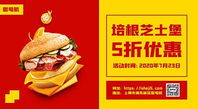 培根芝士堡手机横版海报