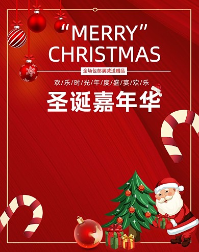 红色卡通圣诞节活动电商海报