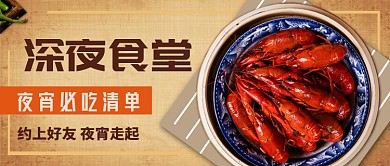 复古怀旧深夜食堂公众号首图