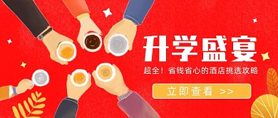 升学盛宴公众号首图