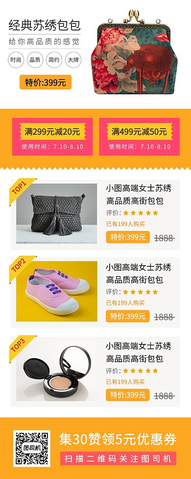 夏季新品手机海报