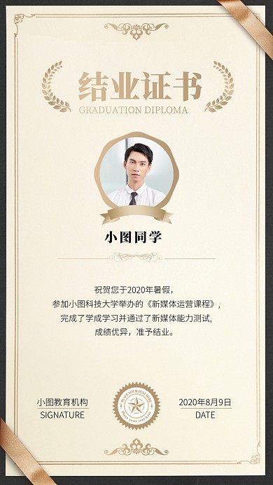 结业证书手机海报