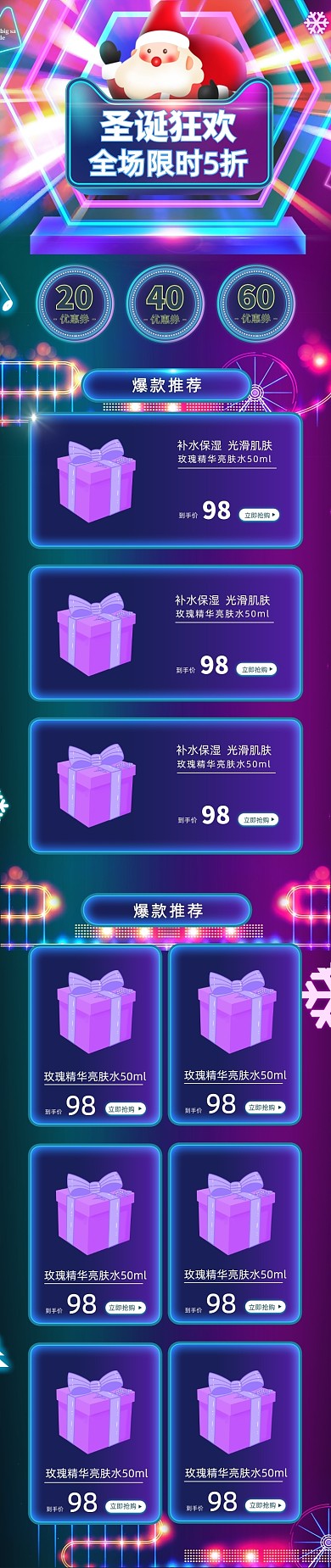 紫色蓝色炫光圣诞节电商首页