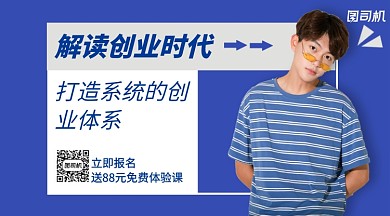 创业课程教育手机横版海报