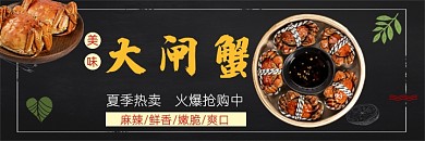 美味大闸蟹夏季抢购海报