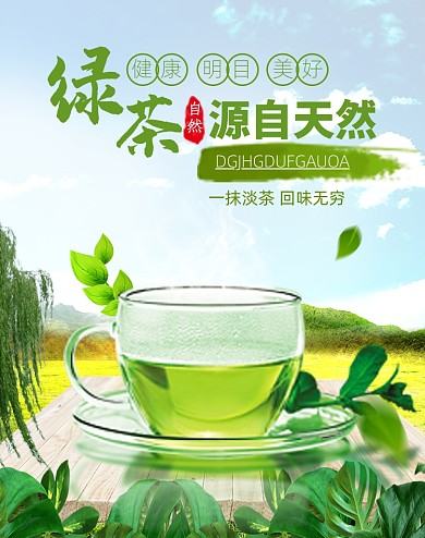 时尚清新绿茶茶叶促销海报