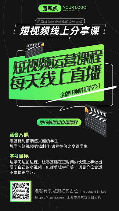 简约科技风短视频运营课程手机海报