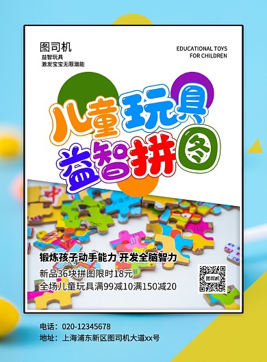 大气简约创意儿童益智玩具促销宣传海报