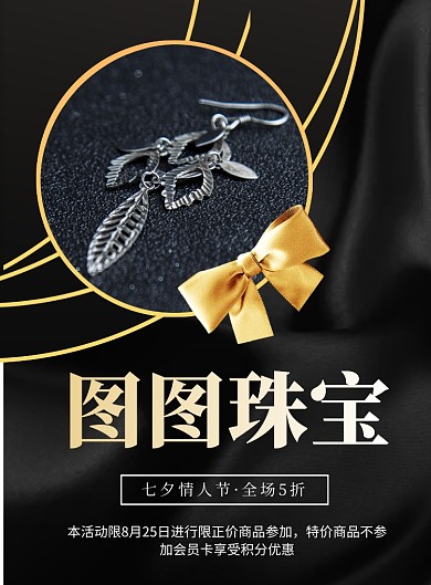 商务风大气珠宝促销印刷海报