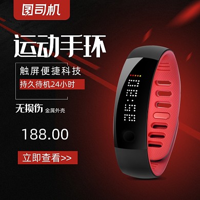 运动手环主图数码电子发布手机电脑直通车