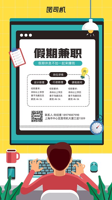 兼职招聘简约创意宣传手机海报