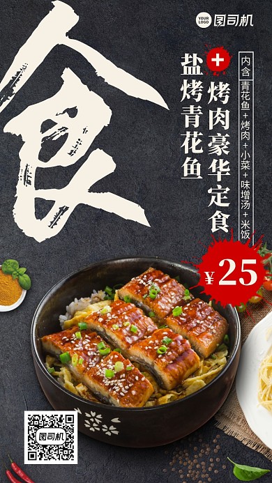 套餐宣传创意美味手机海报