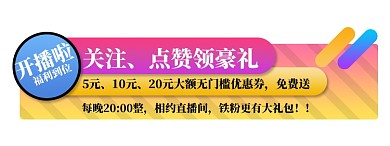 直播间优惠券悬浮窗活动促销电商节日