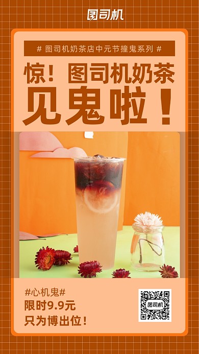 中元节奶茶促销系列海报