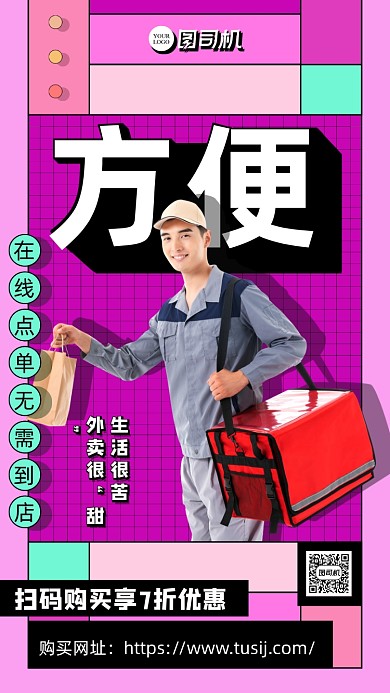 简约风外卖系列海报