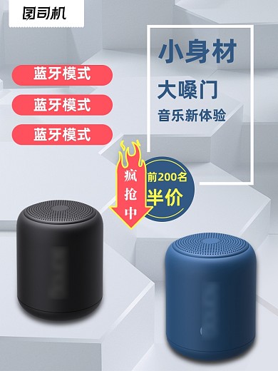音乐蓝牙音箱电子3C数码音乐简约电商主图