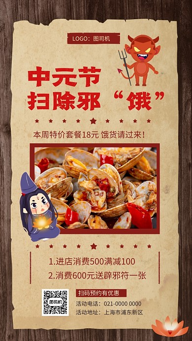 扫除饿鬼复古中元节美食促销手机海报