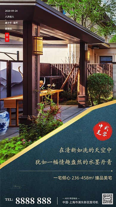 房地产早安签到手机海报