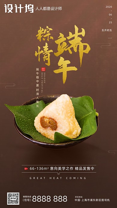 房地产端午节粽子手机海报