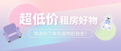 梦幻租房好物推荐公众号首图