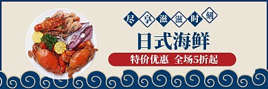 饿了么日式海鲜大餐店招