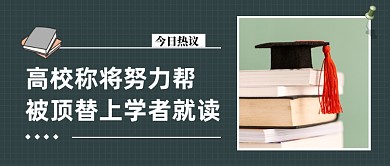 绿色简约时事热点公众号首图