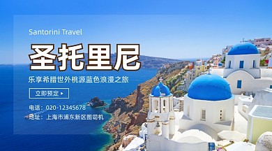 圣托里尼旅游大气简约手机横图