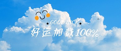 好运加载小清新公众号首图