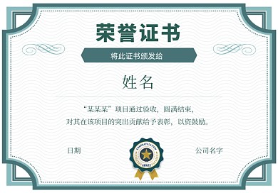 绿色时尚荣誉证书
