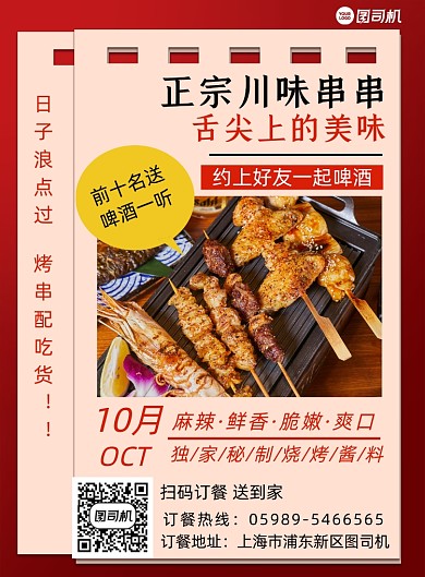 餐饮美食烧烤印刷海报