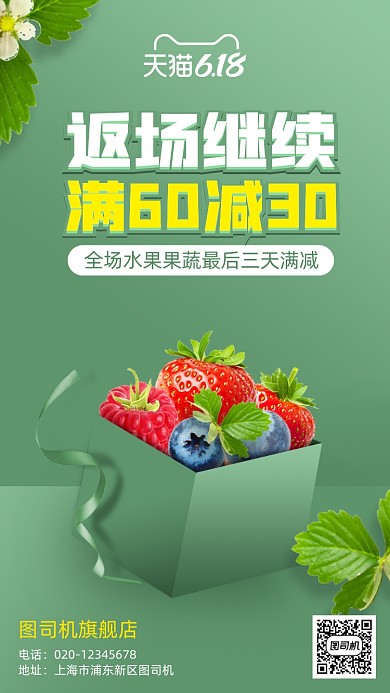 水果生鲜返场继续手机海报