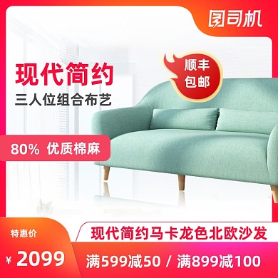 互联网家装节家居建材沙发凳子宝贝主图