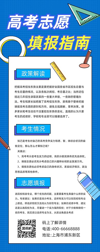 高考志愿填报蓝色简约手机长图