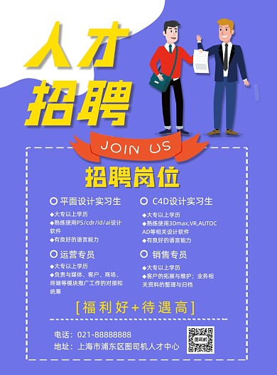 校园招聘企业招聘人才宣传印刷海报