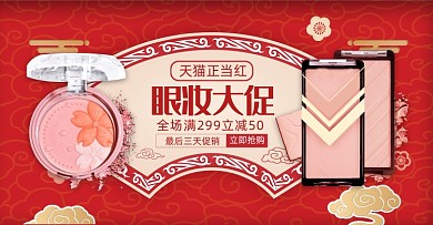 中国风国潮造物节红色美妆气垫腮红促销海报