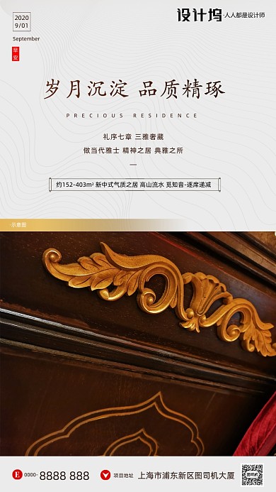 房地产早安签到手机海报