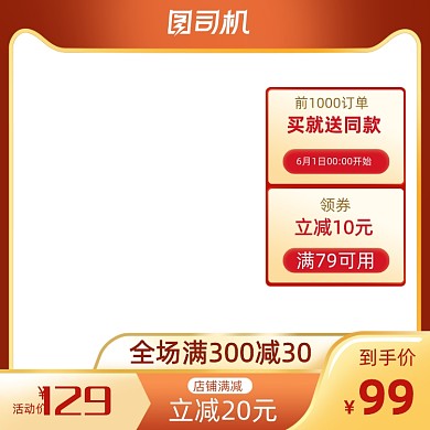 红色618双十一大促预售京东主图图标