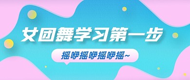 选秀综艺主题曲公开热点公众号首图