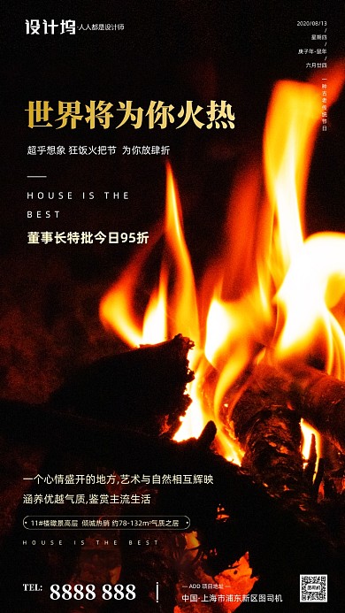 房地产火把节手机海报