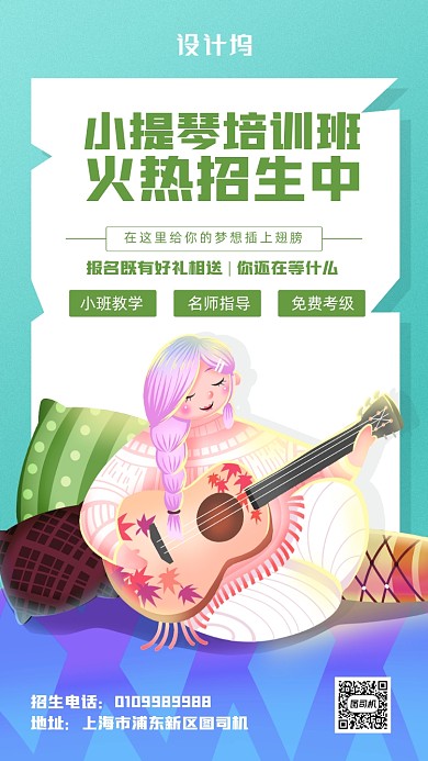 简约风音乐培训海报