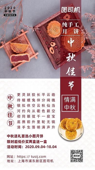 中秋节月饼促销海报