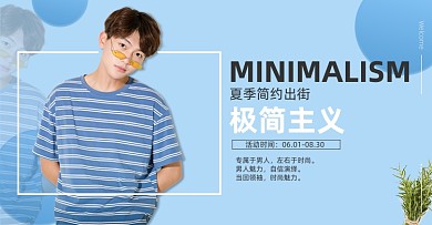 蓝色简约男装活动夏秋上新海报
