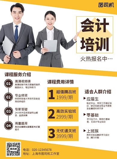 会计培训简约教育招生印刷海报