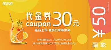 黄色大气经典诱人果汁饮品优惠券