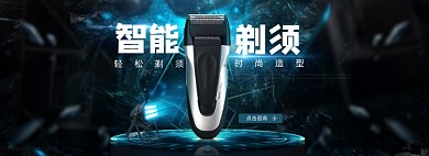 男士剃须刀数码电子banner