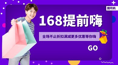 618提前购手机海报