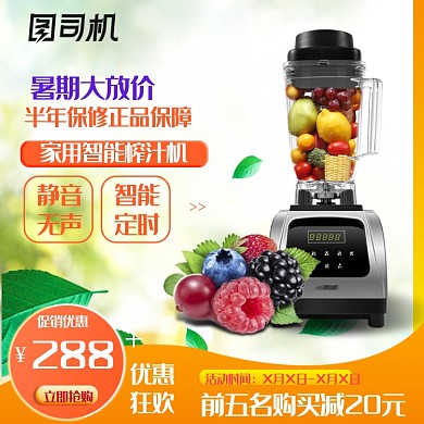 暑期大放价家电榨汁机主图
